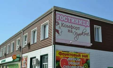 Комфорт на Пушкина — фото 1