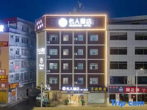 Celebrites Hotel (Wanda Plaza) — фото 1