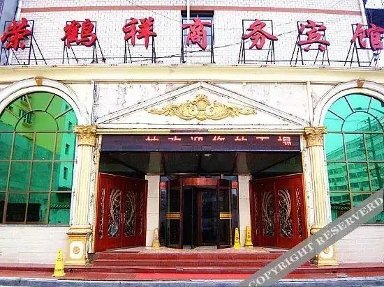 临夏荣鹤祥商务宾馆 — фото 1