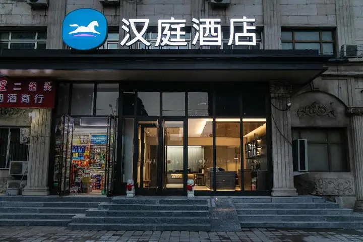 Пекин: Hanting Hotel (Beijing South Railway Station Gongy