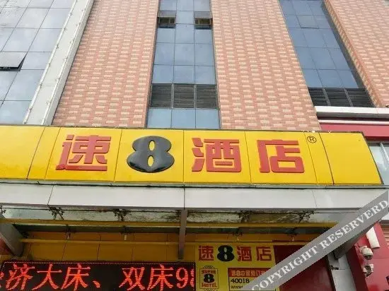 Хайян: Super 8 Hotel Haiyang Jin Hai Luo Commercial Squar