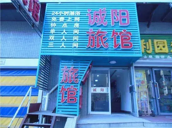 Шэньян: Chengyang Hostel