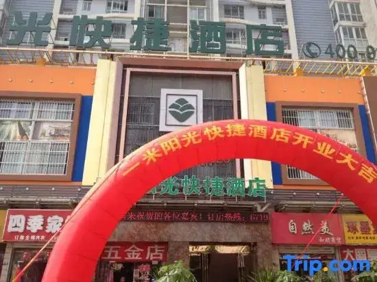 Хэфэй: Yimi Yangguang Express Hotel (Hefei South High-speed Railway Station)
