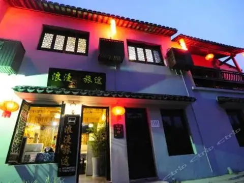 Xitang Romantic Journey Theme Inn No.2 — фото 1