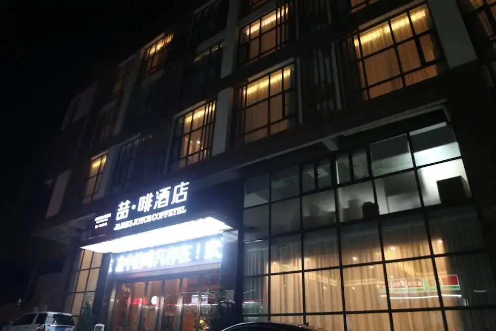 Отель James Joyce Coffetel Hotel Guangzhou South Station Qifu Xincun — фото 1
