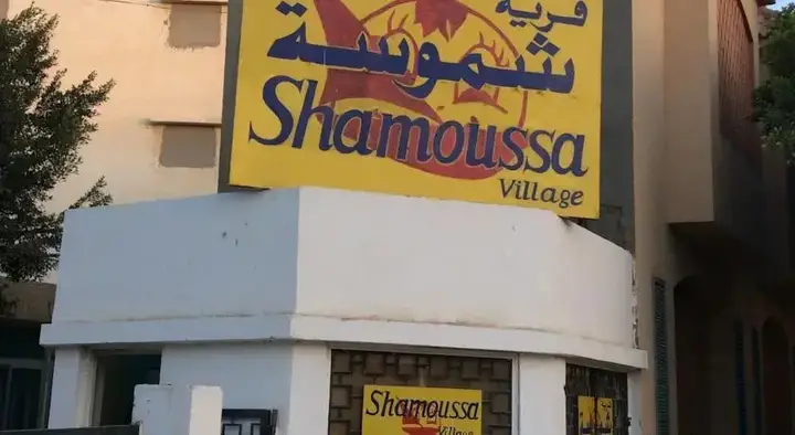 Файед: Shamoussa Village