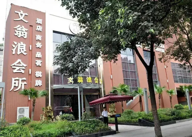 Чэнду: 成都蓝莲花公寓