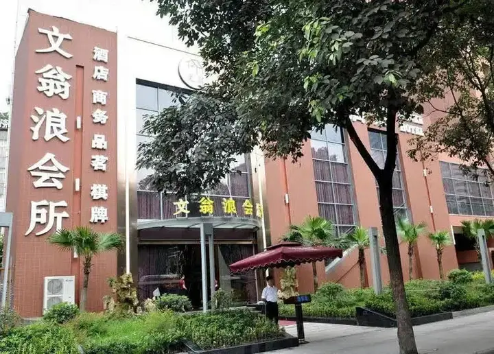 Чэнду: 成都蓝莲花公寓
