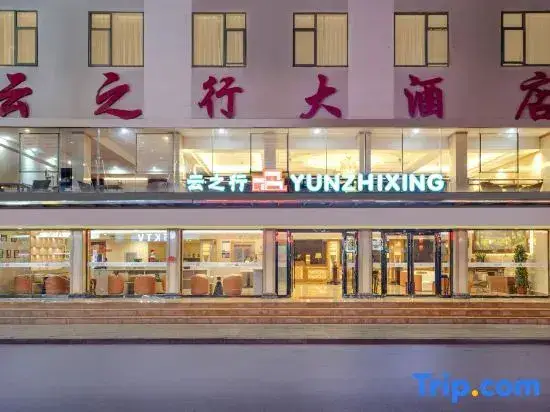 Куньмин: Yunzhixing Hotel (Kunming Airport)