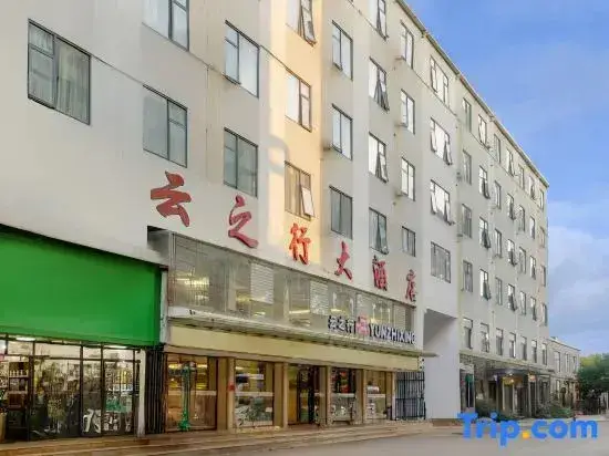 Куньмин: Yunzhixing Hotel (Kunming Airport)