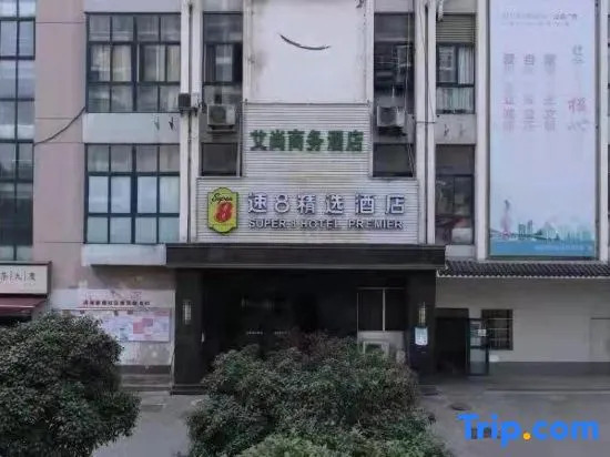Хэфэй: Super 8 Hotel (Hefei No. 1 Middle School)