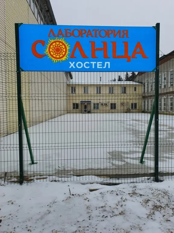 Дмитров: Laboratoriya Solntsa Hostel
