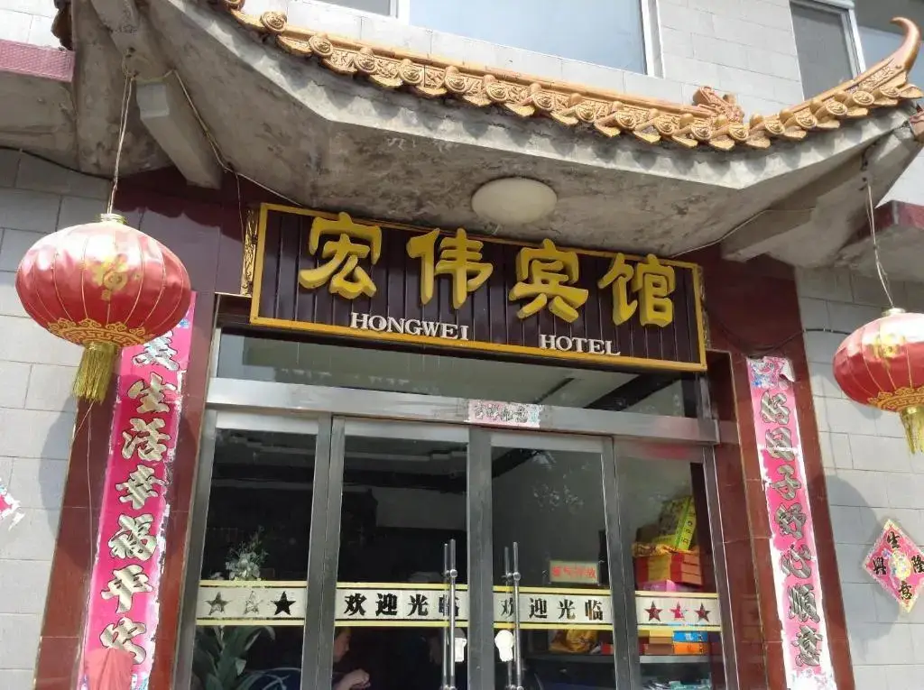 Wutaishan Hongwei Inn — фото 1