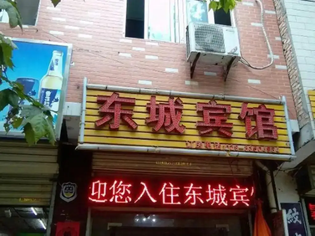 Сиань: Xi'an Dongcheng Inn