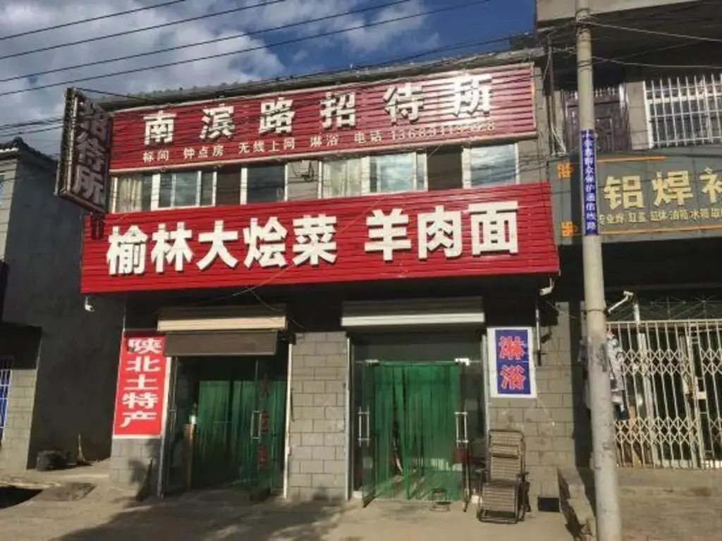 Nanbinlu Guest House — фото 1