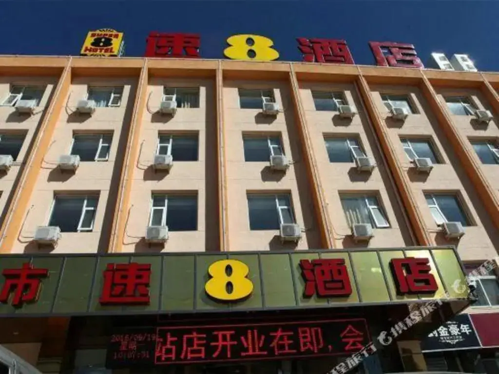 Пекин: Super 8 Beijing Fangshan Yanhua Subway Station