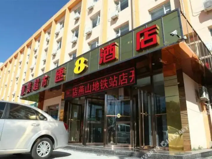 Пекин: Super 8 Beijing Fangshan Yanhua Subway Station