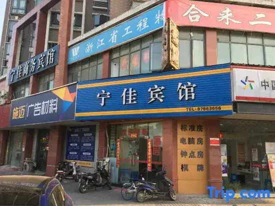 Нинбо: Ningbo Ningjia Business Hotel