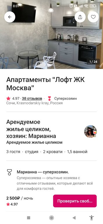 Сочи: Апартаменты Лофт ЖК Москва