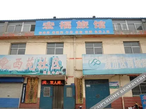 Hongfu Inn Zibo — фото 1