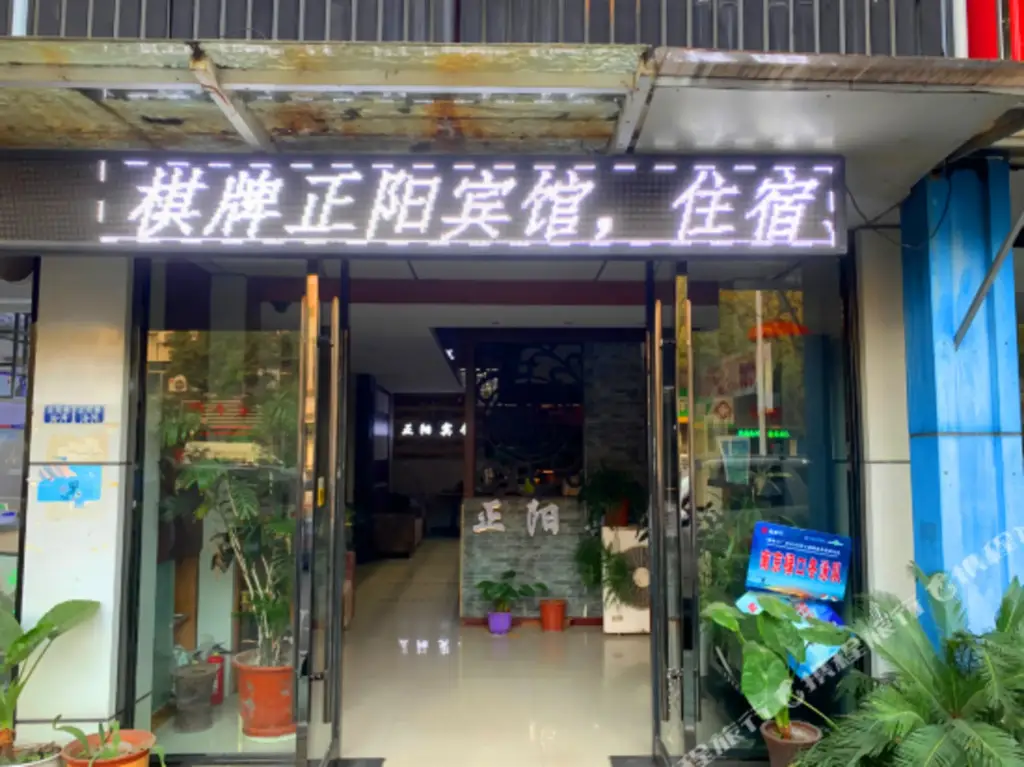 Нанкин: Nanjing Zhengyang Hotel