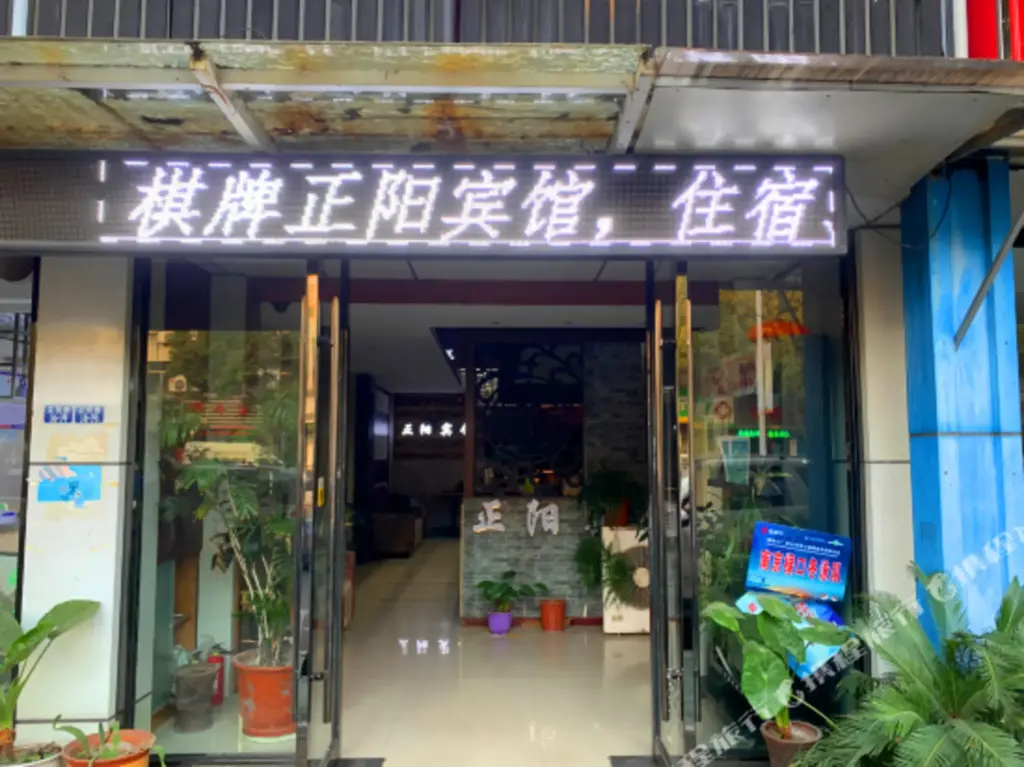 Нанкин: Nanjing Zhengyang Hotel