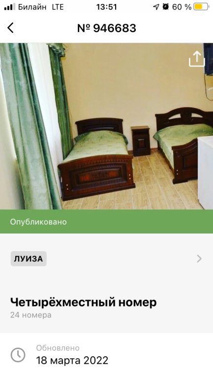 Витязево: Гостевой дом Луиза