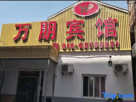 Пекин: Wanpeng Motel