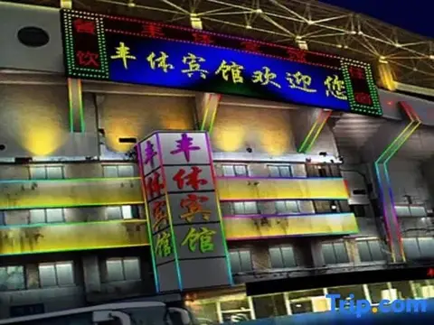 Fengti Hotel (Beijing Dajing Subway Station) — фото 1