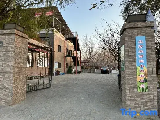 Пекин: Beijing Hamu Runfeng Farm House