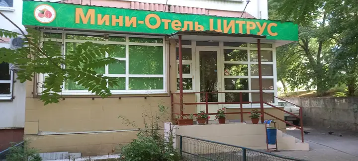 Ростов-на-Дону: Отель Цитрус