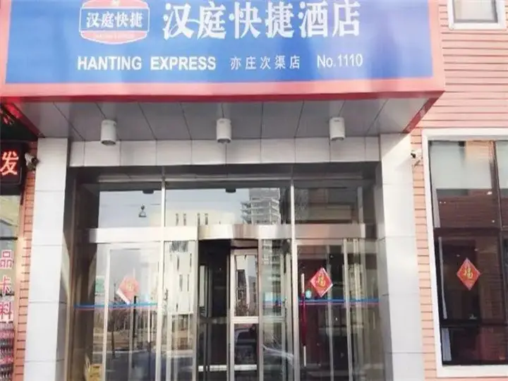 Пекин: Hanting Hotel