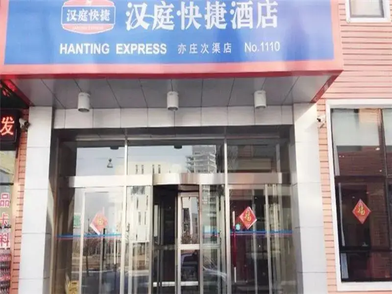 HanTing Hotel (Beijing Yizhuang Beishenshu Subway Station) — фото 1