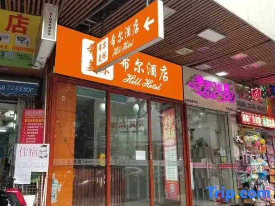 Гуанчжоу: Hill Hotel (Guangzhou Yongqingfang Changshou Road Subway Station)