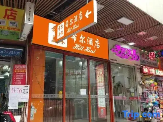 Гуанчжоу: Hill Hotel (Guangzhou Yongqingfang Changshou Road Subway Station)