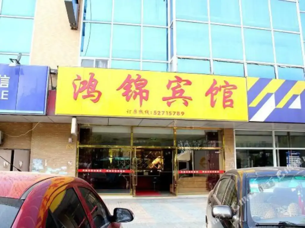 Нанкин: Hongjin Hotel
