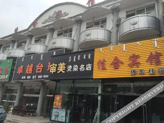 Jiahe Hotel — фото 1