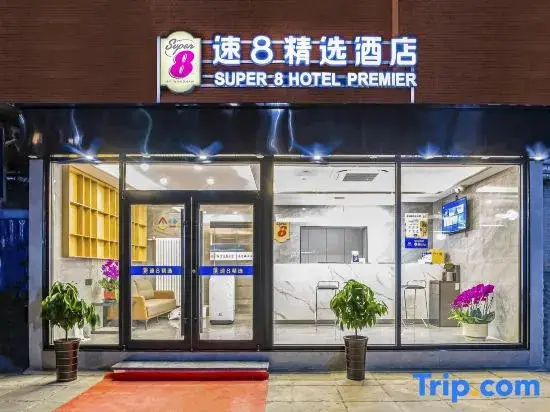 Пекин: Super 8 Hotel Beijing Guang Qu Men