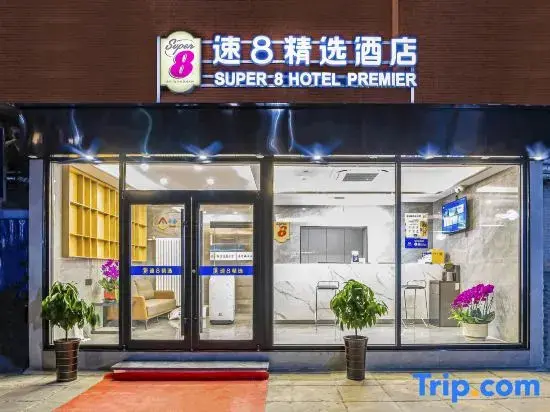 Пекин: Super 8 Hotel Beijing Guang Qu Men