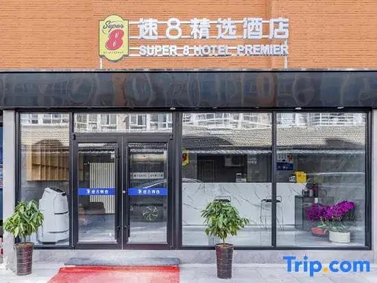 Пекин: Super 8 Hotel Beijing Guang Qu Men