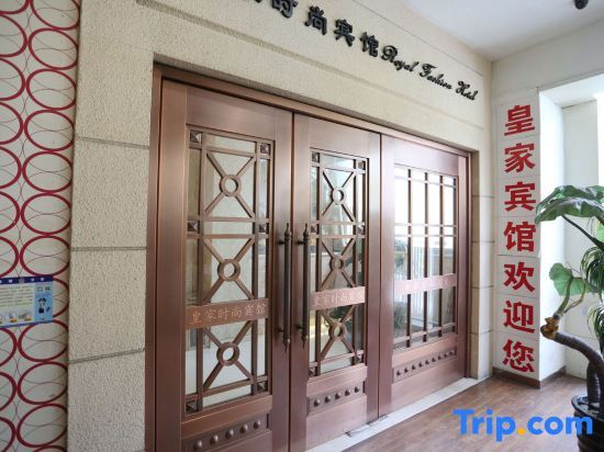Wenzhou Royal Fashion Hotel — фото 1