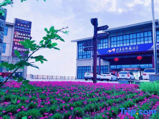 Циньхуандао: Beidaihe Bei Hua Yuan Sea View Hotel (Beidaihe Biluo Tower)
