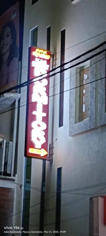 Майсур: V R S Deluxe Dormitory