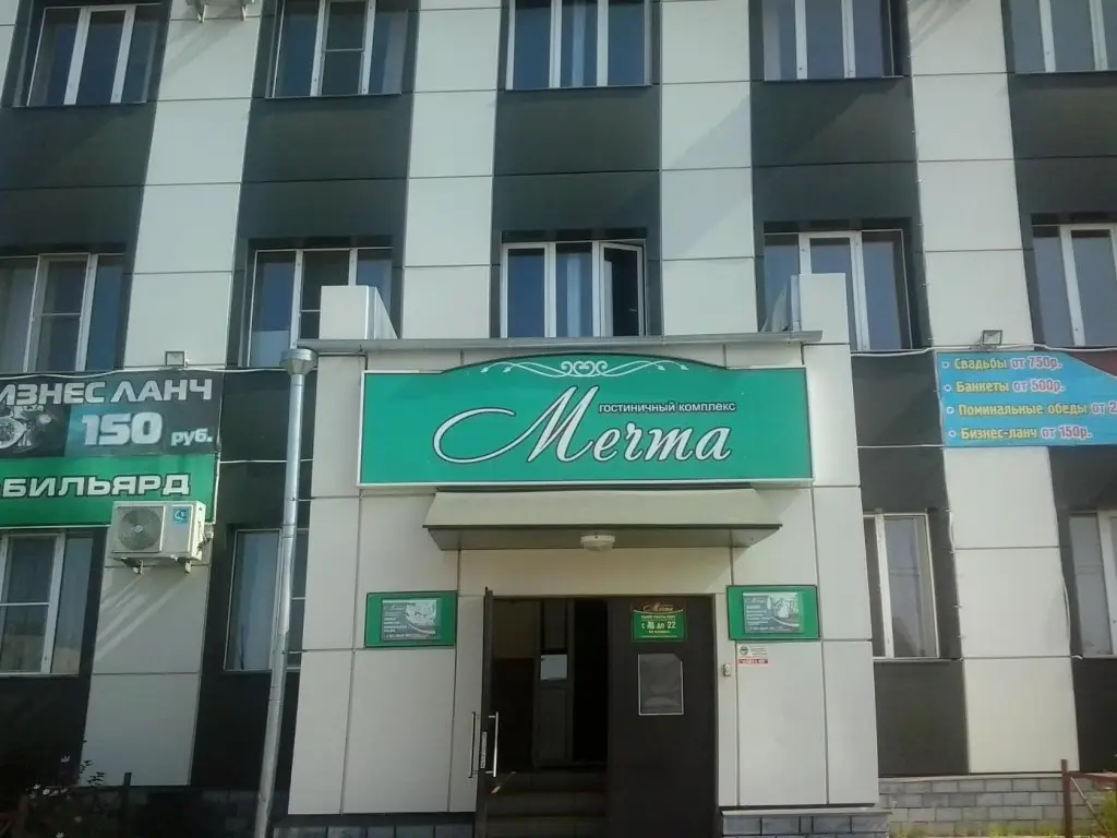 Гостиничный комплекс Мечта — фото 1