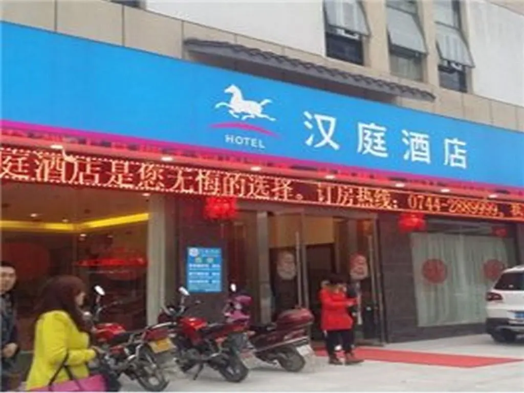 Чжанцзяцзе: Hanting Express Zhangjiajie Railway Station