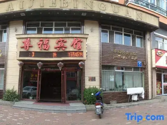 Харбин: Wuchang Zunfu Hotel