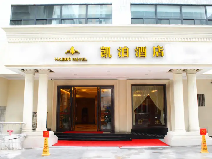 Уси: Wuxi Habbo Hotel Zhong Shan Road