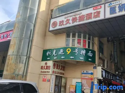 Jiujui Express Hotel (Urumqi Medical University) — фото 1
