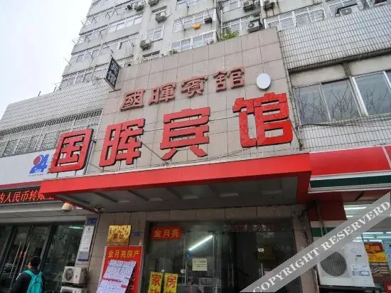 Guohui Hotel — фото 1