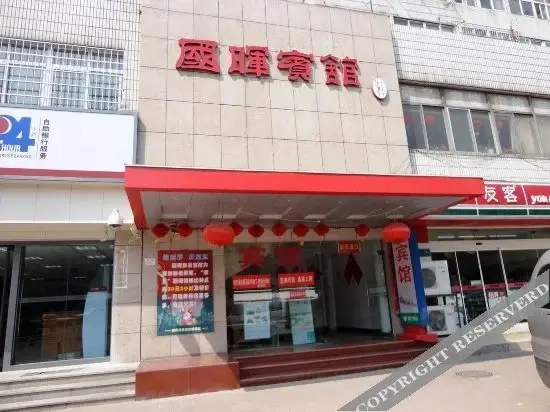 Циндао: Guohui Hotel